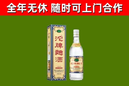 兰山区回收沱牌曲酒