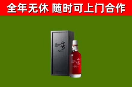 兰山区回收山崎洋酒