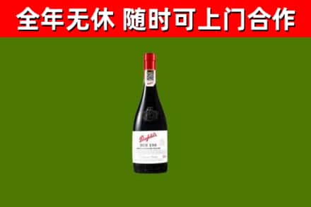 兰山区回收奔富红酒